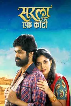 Sarla Ek Koti (2023) WEB-DL {Marathi DD5.1} Full Movie