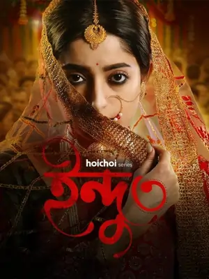 Indu (2025) Bengali ORG S01 Complete Web Series HDRip | 480p | 720p | 1080p