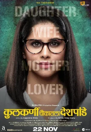 Kulkarni Chaukatla Deshpande (2019) WEB-DL Marathi 480p | 720 | 1080p