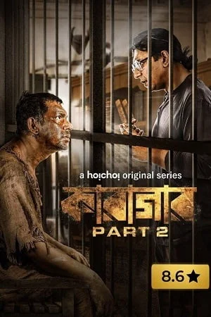 Cell 145: Part 1 {Karagar} (Season 1 – 2) Hindi Dubbed Hoichoi Original Complete Series 480p | 720p