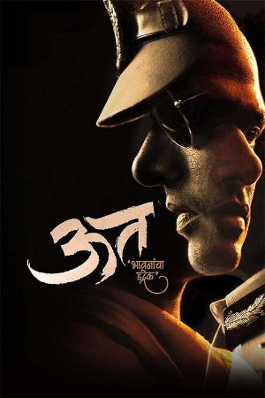Uut Bhavanancha Udrek 2025 Marathi HQ HDTC 480p | 720p | 1080p