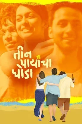 Teen Paayancha Ghoda 2025 Marathi HQ HDTC