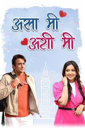 Asa Mee Ashi Mee 2025 Marathi HQ HDTC 480p | 720p | 1080p