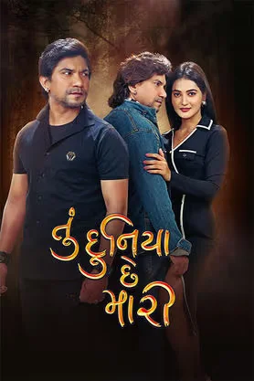 Tu Duniya Chhe Mari 2026 Gujarati HQ HDTC Full Movie