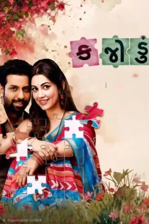 Kajodu (2026) Season 1 Gujarati WEB-DL 720p | 1080p | 4K